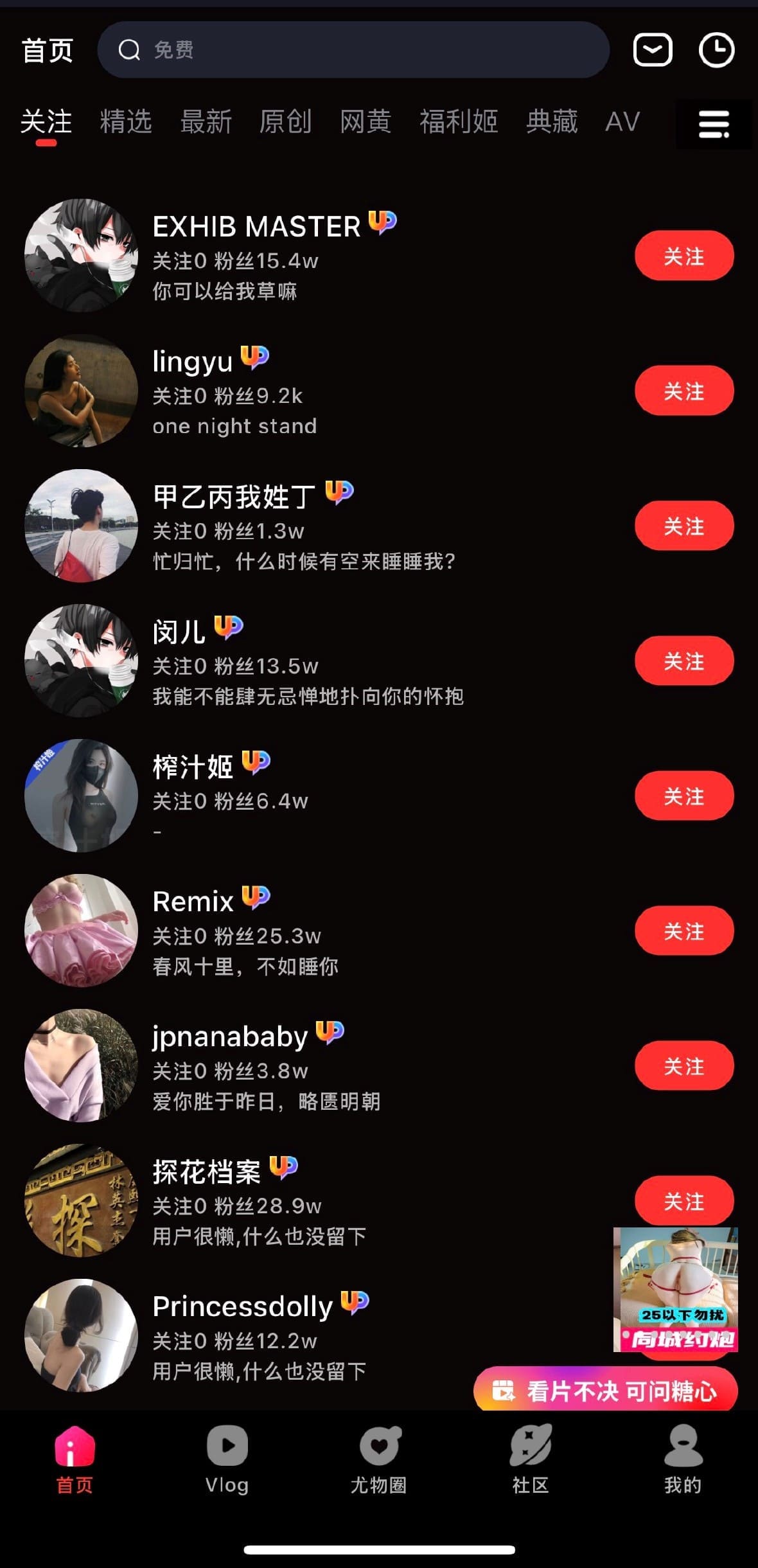 糖心Vlog 我的关注列表