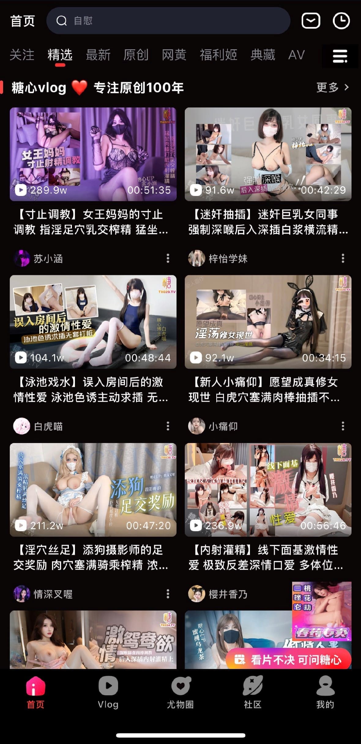 糖心Vlog 首页精选