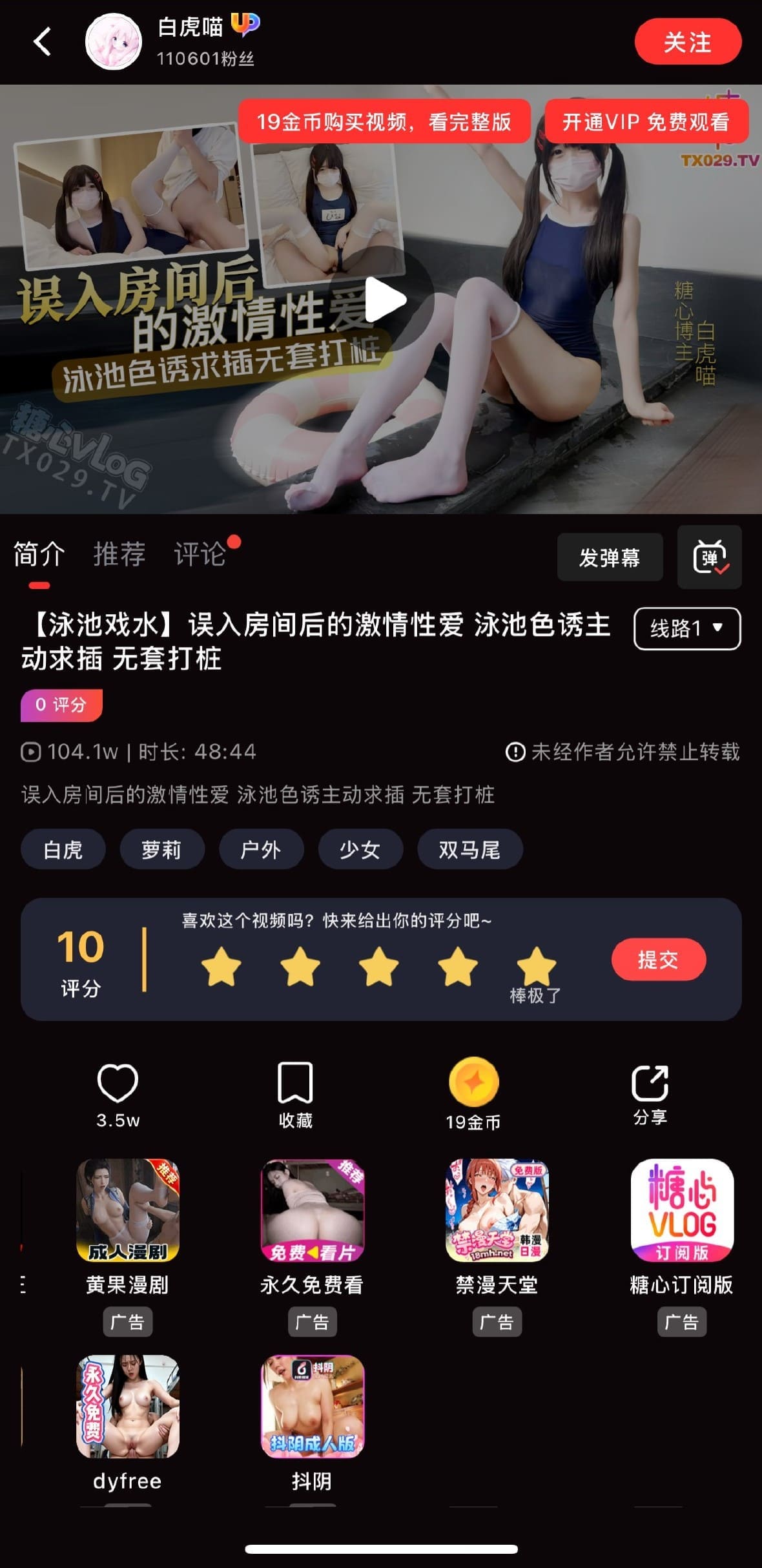 糖心Vlog 视频播放页面