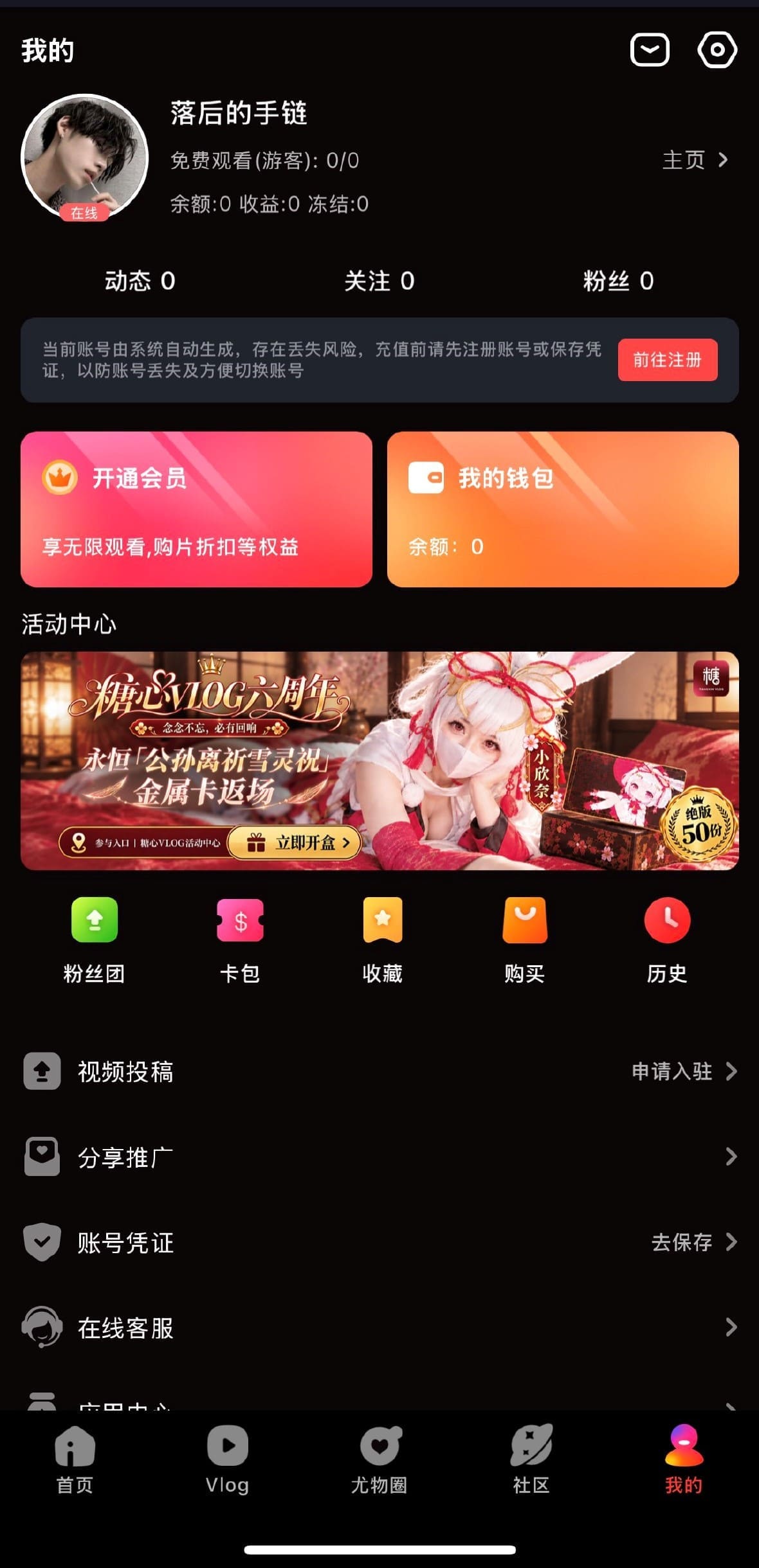 糖心Vlog 个人中心