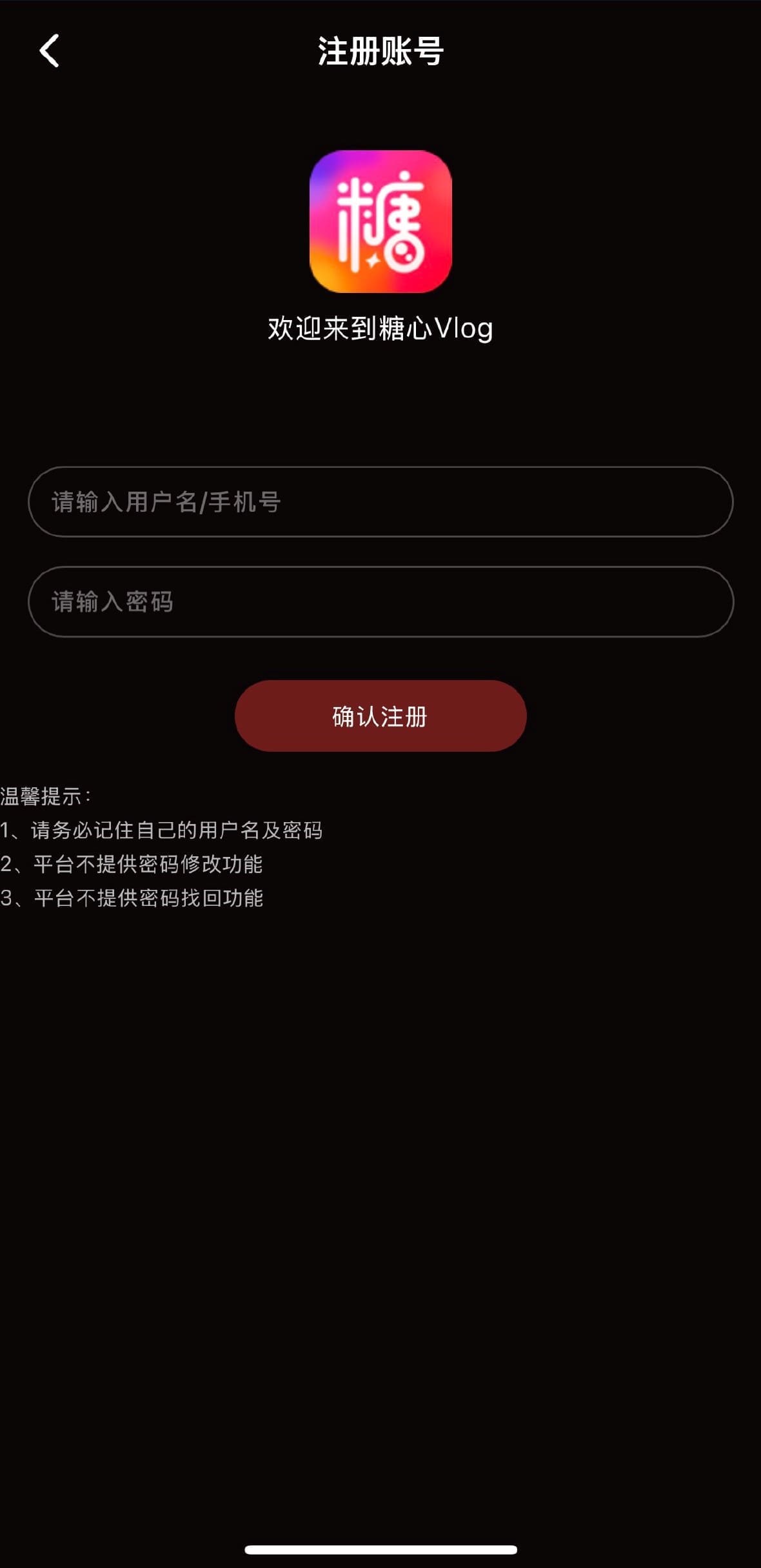 糖心Vlog 账号注册