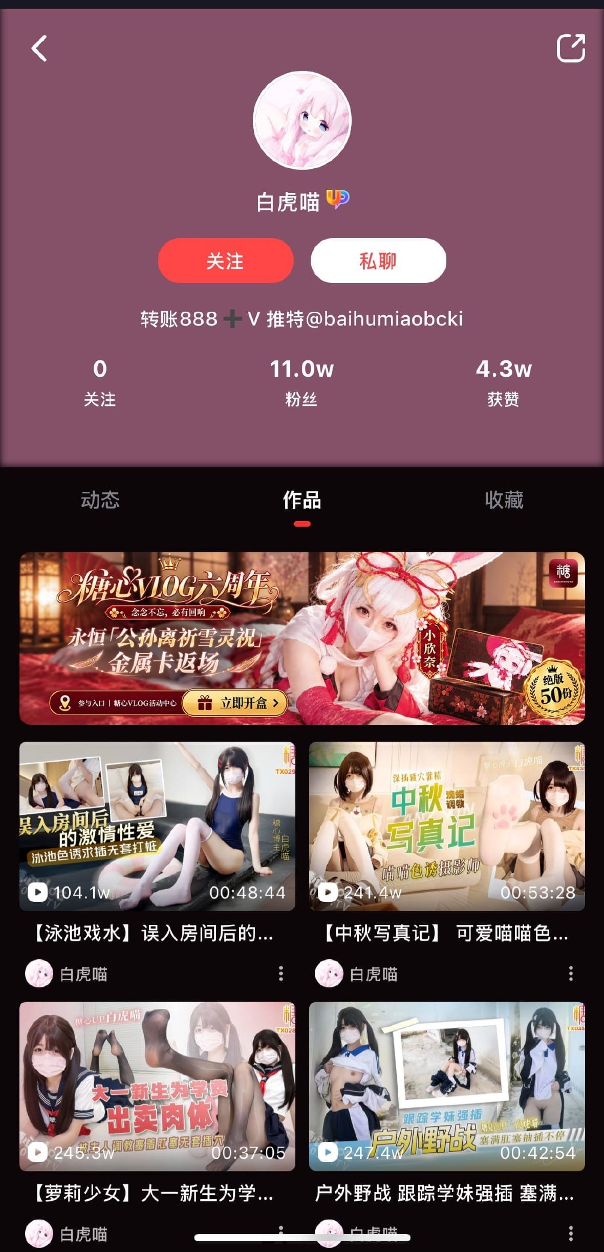 糖心Vlog UP主主页