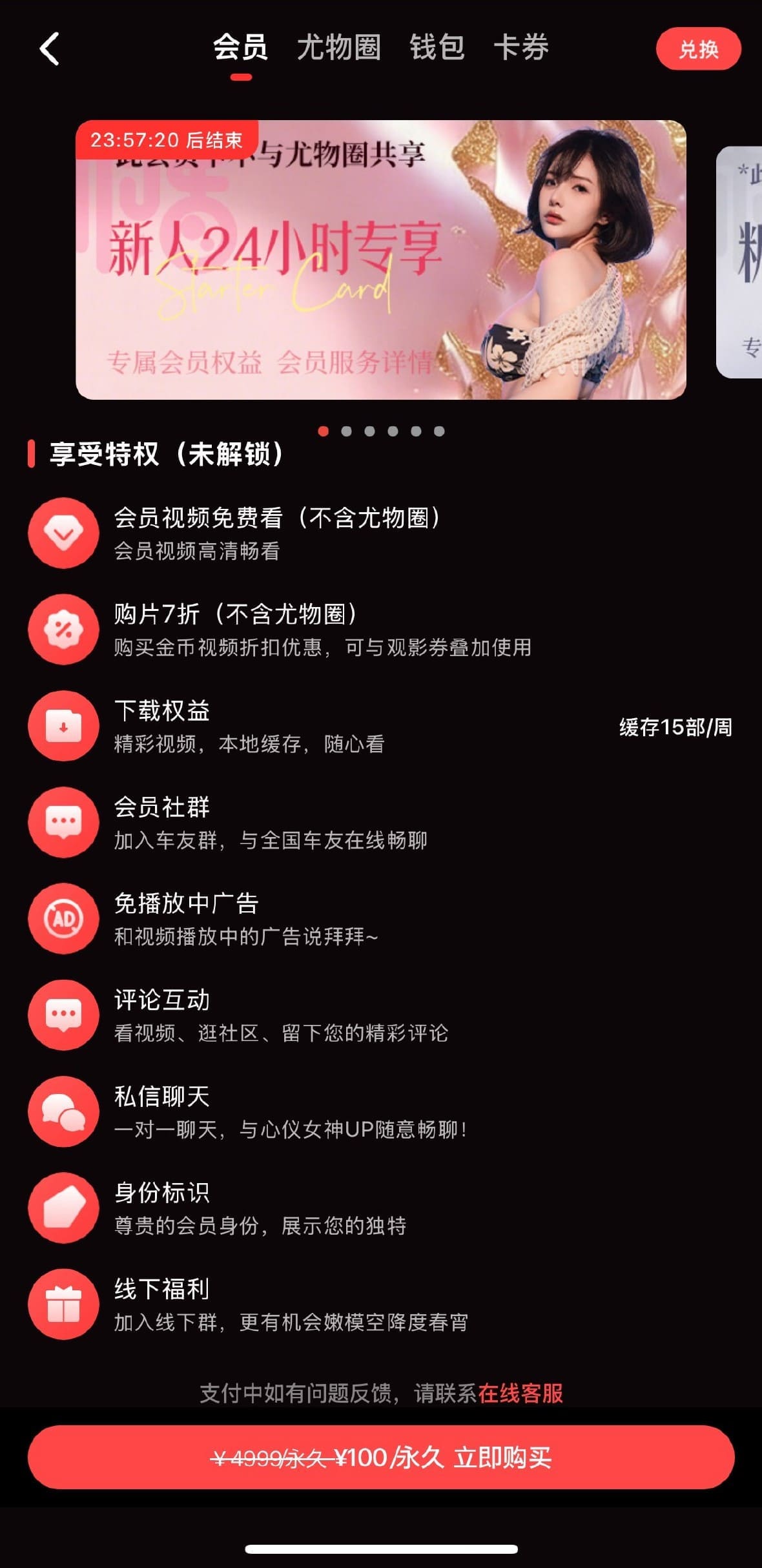 糖心Vlog 会员开通页面